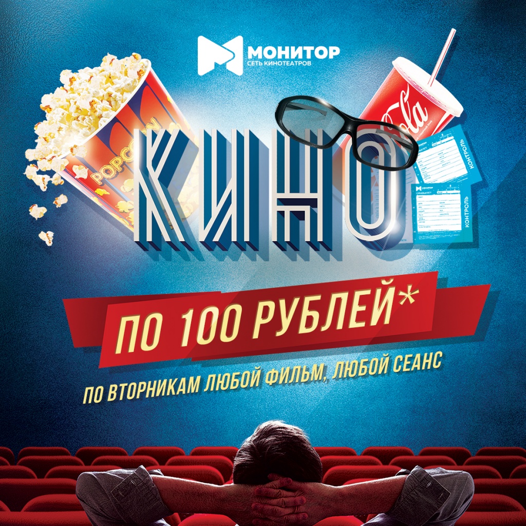 ПроСТОкино! Кино по 100 рублей.jpg